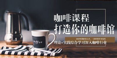 咖啡培训学校